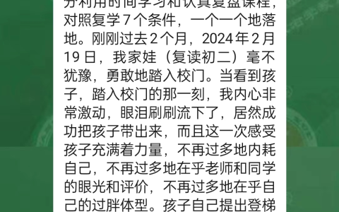 左養(yǎng)右學教育賴頌強有效果嗎，看看這位家長